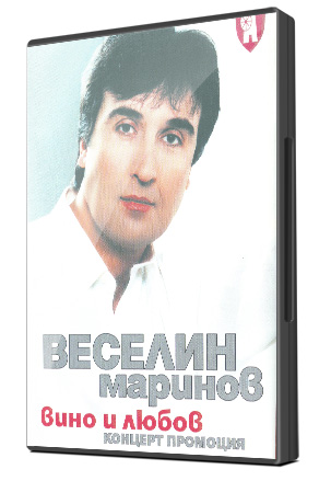 Вино и любов